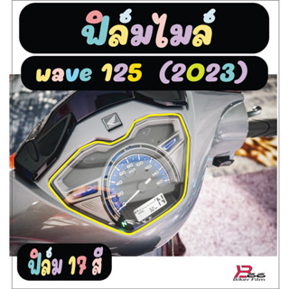 ฟิมล์กันรอยหน้าไมล์ WAVE125(2023)