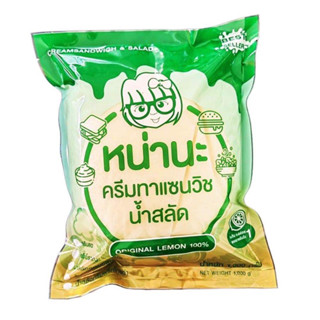 สเปรดทาแซนวิชหน่านะ สูตรครีมสด 1 กก