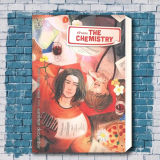 หนังสือ The Chemistry #จ๊าบเจน ผู้เขียน: summer december  สำนักพิมพ์: Deep