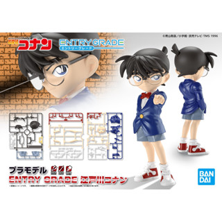 โคนัน พลาโม ENTRY GRADE CONAN EDOGAWA PLASTIC MODEL KIT พร้อมส่ง