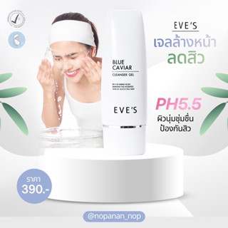 EVE’S เจลล้างหน้าสูตรอ่อนโยนpH5.5