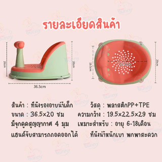 เก้าอี้อาบน้ำเด็ก รองนั่งอาบน้ำ ที่นั่งเด็กอาบน้ำ เก้าอี้อาบน้ำ อเนกประสงค์ เก้าอี้นั่งอาบน้ำเด็ก