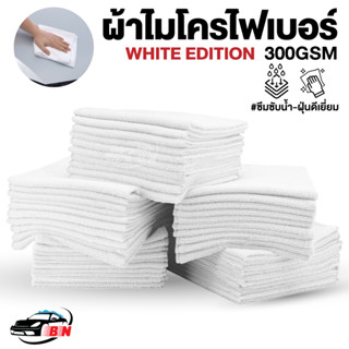 ผ้าไมโครไฟเบอร์ สีขาว White Edition เกรดคาร์ดีเทลลิ่ง 320 gsm (1 ผืน / 5 ผืน)