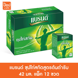 แบรนด์ ซุปไก่สกัดสูตรต้นตำรับ 42 มล. แพ็ค 12 ขวด