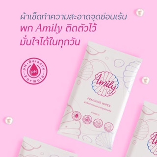 Amily (เอมิลี่) ทิชชู่เปียก ทิชชู่จุดซ่อนเร้น แผ่นทำความสะอาดจุดซ่อนเร้น feminine wipes บรรจุ 10แผ่น