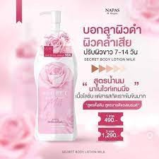 โลชั่นนมหอม มิลล์ ซีเคร็ทบอดี้โลชั่น - Milk secret 300​ ml