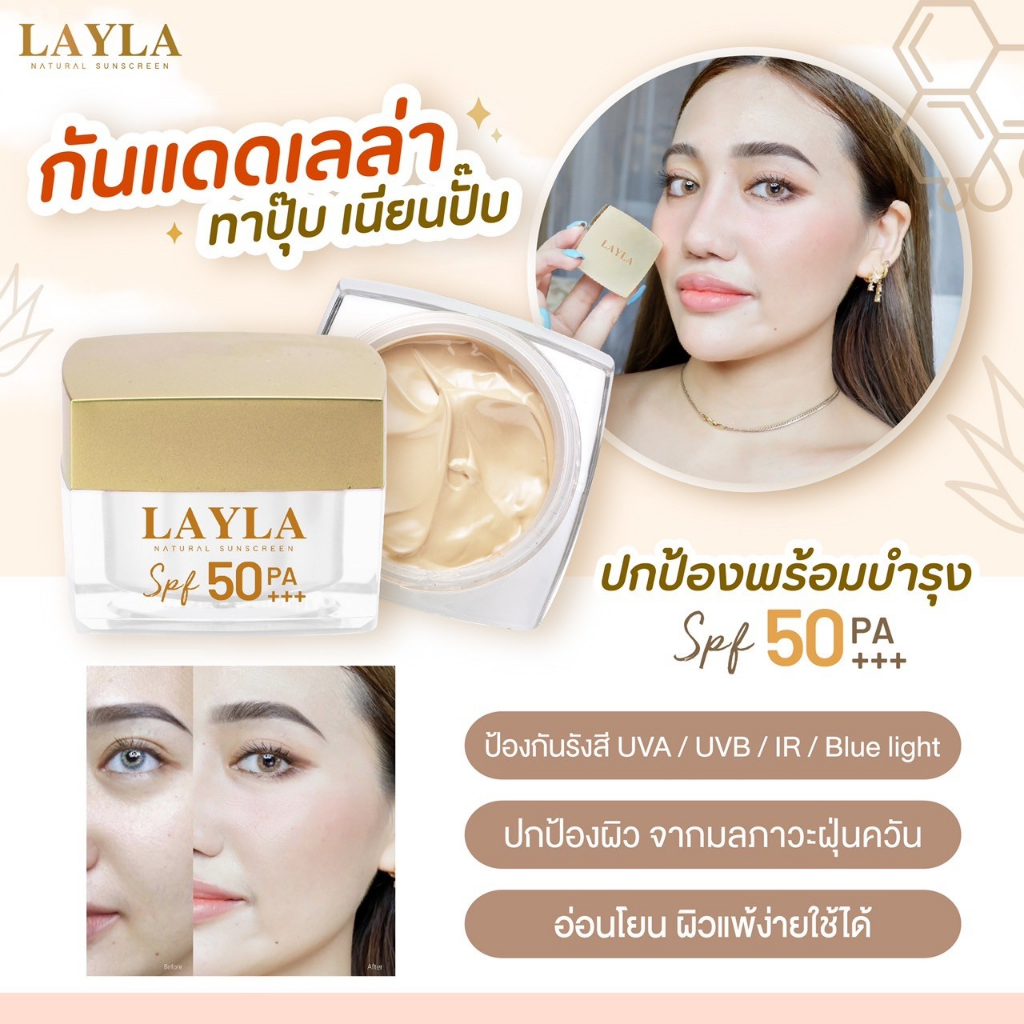 กันแดดเลล่า หน้าเนียนไบร์ทขึ้น SPF50 PA+++