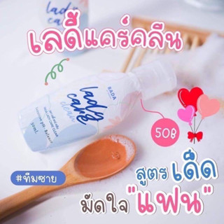 [[ ถูก-ของแท้💯-ส่งไว]] รดา RADA LADY CARE CLEAN ผลิตภัณฑ์ล้างจุดซ่อนเร้น 50ml.