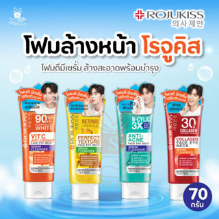 โฟมล้างหน้า โรจูคิส เฟส อาย เนค เซรั่ม คลีนเซอร์ 70กรัม g. ROJUKISS FACE EYE NECK SERUM CLEANSER 70 g.