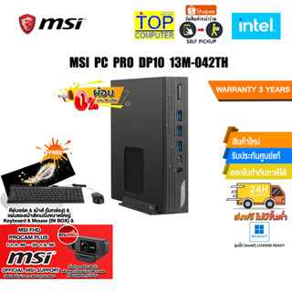 [ผ่อน 0% 10 ด.][แถมเพิ่ม! MSI FHD PROCAM PLUS]MSI PC PRO DP10 13M-042TH/i5-1340P/ประกัน3 Y