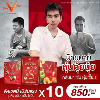 เซตผอมx3วีร่าเพอร์เอส