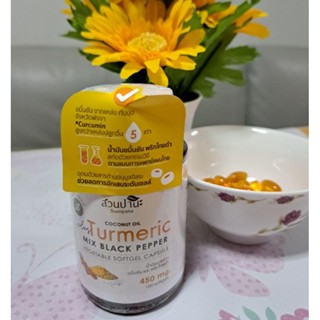 เคอร์คูมิน ออยล์ พลัส ( Curcumin Oil Plus ) น้ำมันขมิ้นชัน พริกไทยดำ แบบแคปซูล จากสวนปานะ