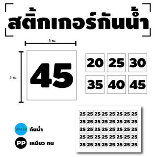 STICKER สติกเกอร์ สติ้กเกอร์กันน้้ำ ติดประตู,ผนัง,กำแพง (ป้ายสี่เหลี่ยมตัวเลข) สีขาวเลขดำ 1 A4 ได้รับ 40 ดวง [รหัส H-033