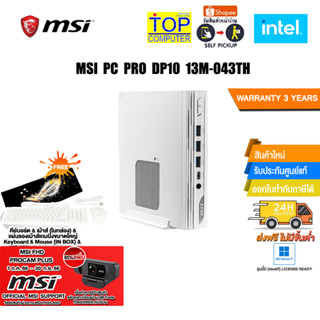 [แถมเพิ่ม! MSI FHD PROCAM PLUS]MSI PC PRO DP10 13M-043TH/i5-1340P/ประกัน3 Y