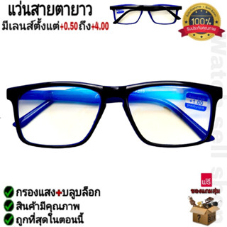 แว่นสายตายาว 2in1 บลูบล็อค+กลองแสง อย่างดี (ขาแว่นมีสปิงในตั…
