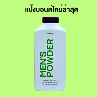 #แป้งบอนด์  #Bond Mens Powder #บอนด์ พาวเดอร์