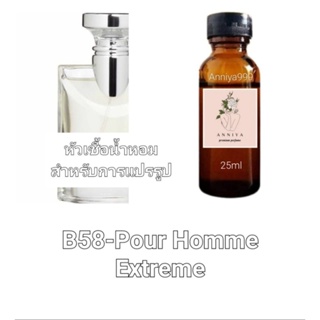 หัวน้ำหอมกลิ่น Pour Homme Extreme B58 ไม่ผสมแอลกอฮอล์