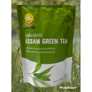 ชาเขียวอัสสัมพระจันทร์ยิ้ม (ASSAM GREEN TEA) ขนาดบรรจุ 30 ซอง