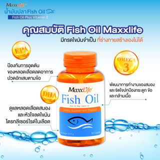 น้ำมันปลา Fish Oil By MaxxLife