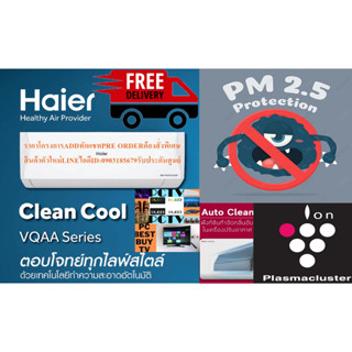 HAIERเครื่องปรับอากาศ24,000บีทียูCLEAN COOL VQAA SERESรุ่นHSU-VQRAA03TแบบAUTO CLEANINGแถมFREEเครื่องฟอกอากาศฆ่าฝุ่นPM2.5