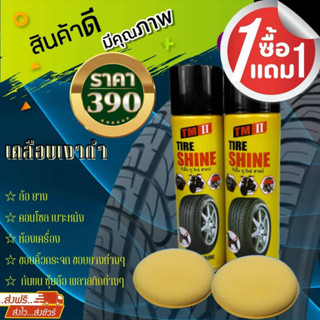 ซื้อ 1แถม 1 ทีเอ็มทู น้ำยาขัดเคลือบเงาพลาสติก ล้อยาง  ไฟเบอร์  ห้องเครื่อง  คอนโซล