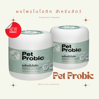 [แถมฟรีช้อน] Pet Probic ผงโพรไบโอติก Probiotic ช่วยเรื่องระบบขับถ่าย สำหรับสุนัขและแมว  PetOrdinary ขนาดแบ่งทดลอง