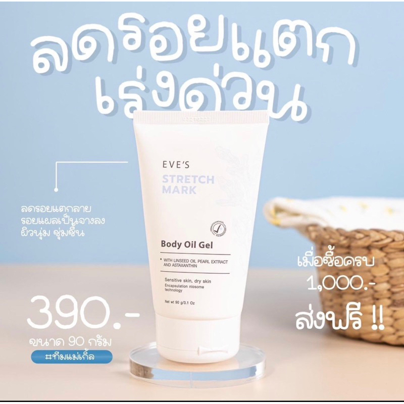 SHOPEE VIDEO ลด 100 EVE’S อีฟส์ออยล์ ลดรอยแตกลาย