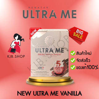(ล็อต05/2024) Renatar New Ultra me แท้ 100% รสวานิลลา เรนาต้า อัลตร้ามี ทดแทนมื้ออาหาร ลดน้ำหนัก คุมอาหาร ควบคุมไขมัน