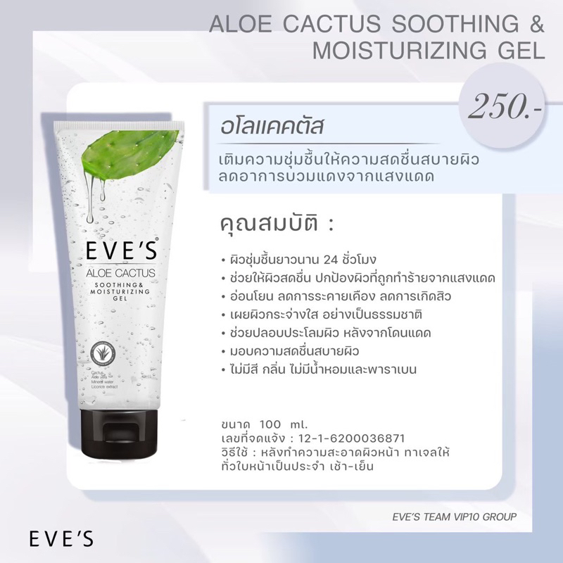 EVE'S อโลแคคตัสอีฟส์ ลดอาการอักเสบ (EVE'Sแท้ 100%)