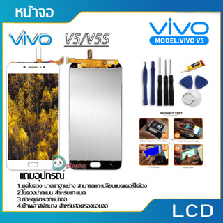 จอชุด vivo V5/V5S หน้าจอLCD+ทัชสกีน