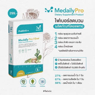 Medaily Pro Fiber ไฟเบอร์สูตรคุณหมอ