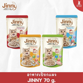 Jinny อาหารเปียกแมว ขนาด 70 g. หมดอายุ 2024