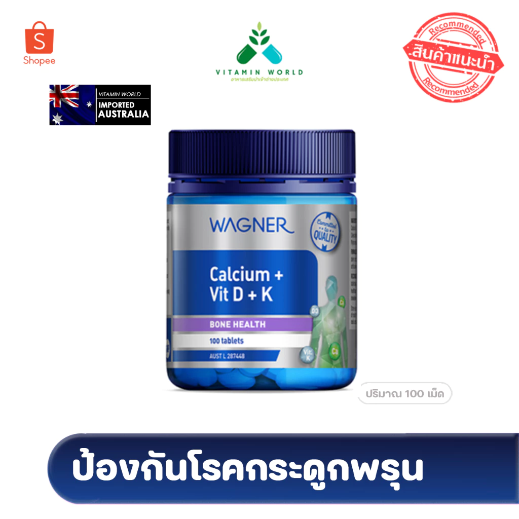 Wagner Calcium + Vitamin D + K ...100 เม็ด