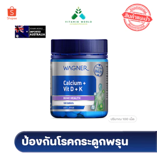Wagner Calcium + Vitamin D + K ...100 เม็ด