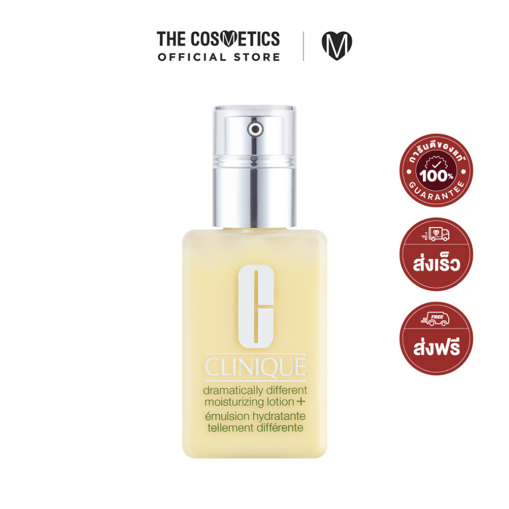 Clinique Dramatically Different Moisturizing Lotion+ 125ml คลีนิกข์ มอยส์เจอร์ไรเซอร์ สำหรับผิวแห้ง
