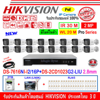 HIKVISION IP CAM 2MP DS-2CD1023G2-LIU 2.8//4mm(16)+NVR DS-7616NI-I2/16P(1)+2TB/4TB H2LRJ45