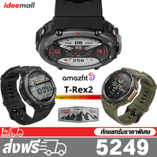 Amazfit T-Rex 2 T-Rex Pro มี GPS ประกัน 1 ปี รองรับภาษาไทย