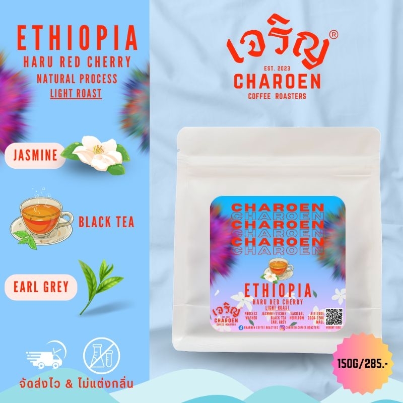 Charoen Coffee Roasters เมล็ดกาแฟ Ethiopia, Guji G1 "Berg Wu" Selection, Washed, Light Roast