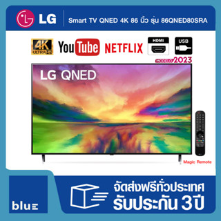 LG QNED 4K Smart TV 86QNED80SRA 86 นิ้ว|Quantum Dot NanoCell l α7 AI Processor 4K Gen6 l LG ThinQ AI รุ่น 86QNED80SRA (ป