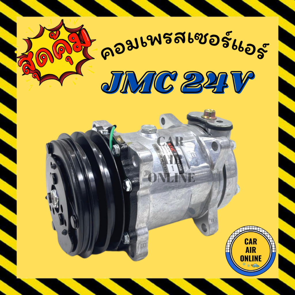 คอมแอร์ รถยนต์ JMC 24V CHENGLONG [ คอมเบอร์ 5H14 ] เจเอ็มซี 24 โวล์ต รถขยะ คอมเพรสเซอร์ คอมใหม่ คอมเ