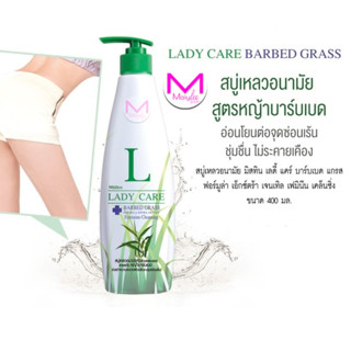 Mistine มิสทีน เลดี้ แคร์ สบู่อนามัย สูตร หญ้าบาเบด กระชับ 400 มล.