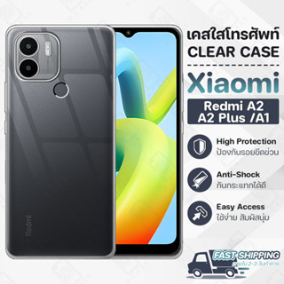 Pcase - เคส Xiaomi Redmi A2 Plus / A2 / A1 เคส เคสใส เคสมือถือ กันกระแทก ฟิล์มกระจก - Crystal Clear Case Thin Silicone