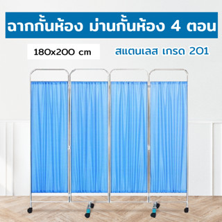 Folding Screen ฉากกั้นห้องพับได้ ม่านกั้นห้อง 4 ตอน 50x200x180 cm KX-146-4