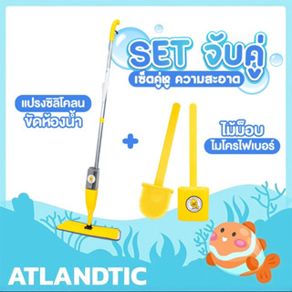 เซตคู่ ไม้ม็อบ+แปรงขัดห้องน้ำซิลิโคน ลายเป็ด ได้2ชิ้นทันที ไม้ถูพื้น ไม้ม็อบไฟเบอร์ ลายเป็ด ที่ขัดห้องน้ำ แปรงขัดห้องน้ำ