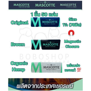 Mascot Rolling Paper King Size with magnet 3 Types กระดาษ โรล มาสคอต ขนาด ขนาด 1¼ (78มิล) รุ่นออแกนิกจะไม่มีเเมกเนต