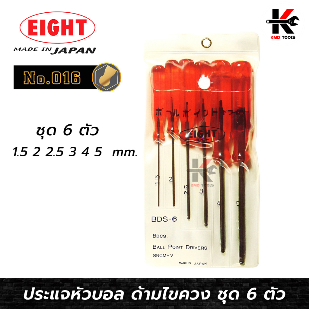 EIGHT ไขควงหกเหลี่ยม หัวบอล 6 ตัวชุด (1.5-6 มม.) Made in Japan ไขควงหกเหลี่ยม ประแจหกเหลี่ยม ประแจหั