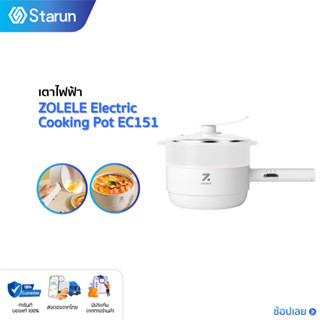 ZOLELE Electric Cooking Pot EC151 1.5L เตาไฟฟ้าอเนกประสงค์ ทอด ผัด ต้ม ลวก ตุ๋น ได้