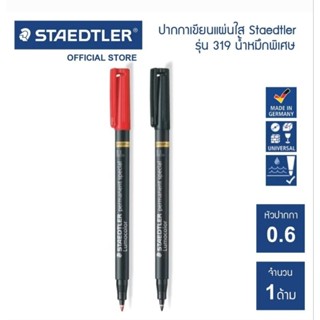 ปากกา Permanent STEADTLER รุ่น Special หัว F   เบอร์ 319F