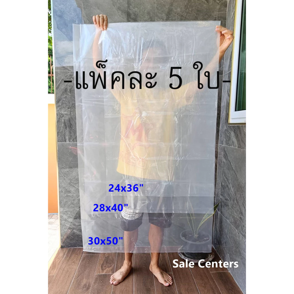 ถุง PE ใส ใบใหญ่ (แพ็ค 5 ใบ) เกรด A หนา เหนียว ทนทาน มีขนาดใหญ่ คุณภาพดี ไซส์ใหญ่พิเศษ เหนียวนุ่ม และมีความยืดหยุ่นสูง