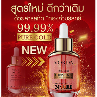 สูตรใหม่ ขวดแดง Time delay serum ไทมดีเล เซรั่มวอด้า ลดฝ้า หน้าขาว ลดอายุ vorda 30ml.